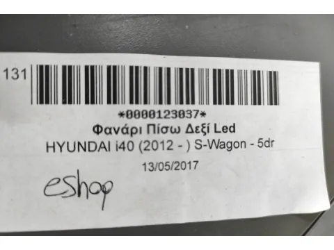 Φανάρι Πίσω Δεξί Led για HYUNDAI i40 (2012 - ) S-Wagon - 5dr - 