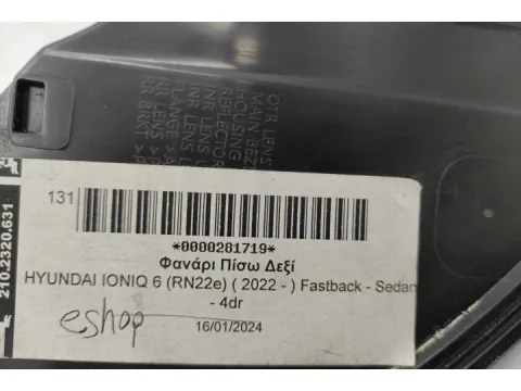 Φανάρι Πίσω Δεξί για HYUNDAI IONIQ 6 (RN22e) ( 2022 - ) Fastback - Sedan - 4dr  - 