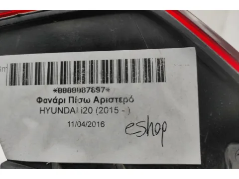 Φανάρι Πίσω Αριστερό για HYUNDAI i20 (2015 - ) - 