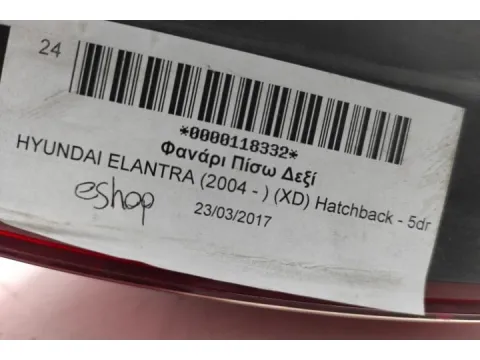 Φανάρι Πίσω Δεξί για HYUNDAI ELANTRA (2004 - ) (XD) Hatchback - 5dr - 