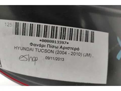 Φανάρι Πίσω Αριστερό για HYUNDAI TUCSON (2004 - 2010)  (JM) , - 
