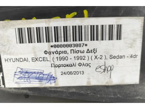 Φανάρι, Πίσω Δεξί για HYUNDAI, EXCEL, ( 1990 - 1992 )  ( X-2 ), Sedan - 4dr - 