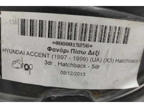 Φανάρι Πίσω Δεξί για HYUNDAI ACCENT (1997 - 1999) (UA) (X3) Hatchback - 3dr , Hatchback - 5dr - 