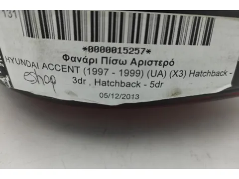 Φανάρι Πίσω Αριστερό για HYUNDAI ACCENT (1997 - 1999) (UA) (X3) Hatchback - 3dr , Hatchback - 5dr - 
