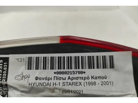 Φανάρι Πίσω Αριστερό Καπού για HYUNDAI H-1 STAREX (1998 - 2001) - 