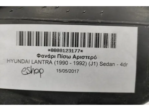 Φανάρι Πίσω Αριστερό για HYUNDAI LANTRA (1990 - 1992) (J1) Sedan - 4dr - 
