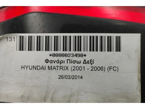 Φανάρι Πίσω Δεξί για HYUNDAI MATRIX (2001 - 2006) (FC) - 