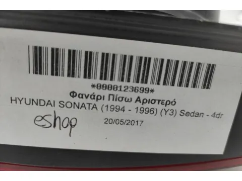 Φανάρι Πίσω Αριστερό για HYUNDAI SONATA (1994 - 1996) (Y3) Sedan - 4dr - 