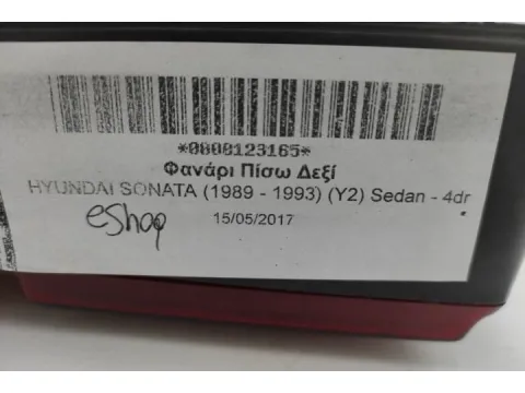 Φανάρι Πίσω Δεξί για HYUNDAI SONATA (1989 - 1993) (Y2) Sedan - 4dr - 