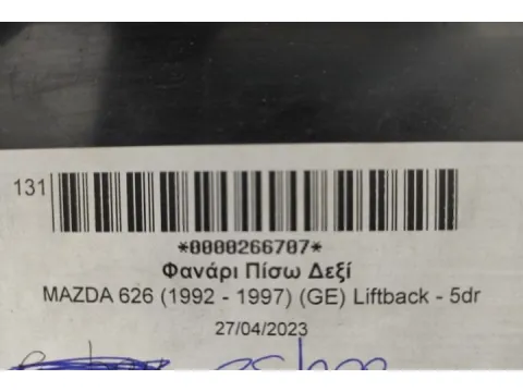 Φανάρι Πίσω Δεξί για MAZDA 626 (1992 - 1997) (GE) Liftback - 5dr  - 