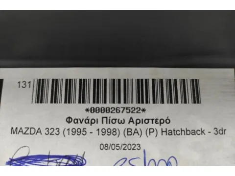 Φανάρι Πίσω Αριστερό για MAZDA 323 (1995 - 1998) (BA) (P) Hatchback - 3dr  - 