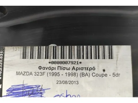 Φανάρι Πίσω Αριστερό για MAZDA 323F (1995 - 1998) (BA) Coupe - 5dr  - 