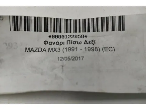 Φανάρι Πίσω Δεξί για MAZDA MX3 (1991 - 1998) (EC) - 