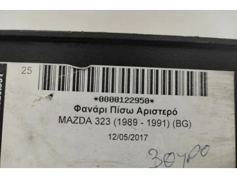 Φανάρι Πίσω Αριστερό για MAZDA 323 (1989 - 1991) (BG) Hatchback - 3dr - 