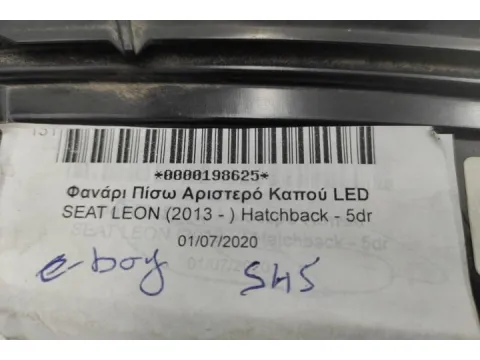 Φανάρι Πίσω Αριστερό Καπού LED για SEAT LEON (2013 - ) Hatchback - 5dr - 
