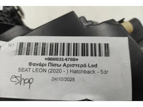 Φανάρι Πίσω Αριστερό Led για SEAT LEON (2020 - ) Hatchback - 5dr  - 