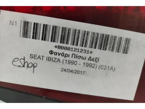 Φανάρι Πίσω Δεξί για SEAT IBIZA (1990 - 1992) (021A) - 