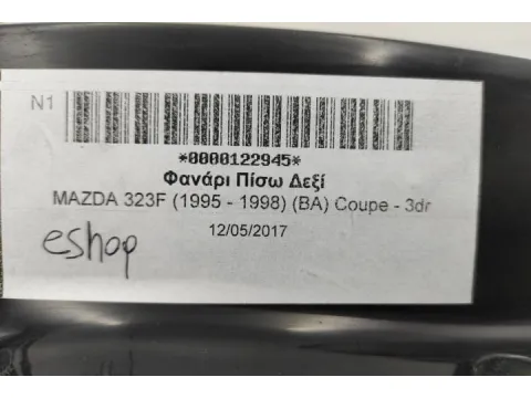 Φανάρι Πίσω Δεξί για MAZDA 323F (1995 - 1998) (BA) Coupe - 3dr - 
