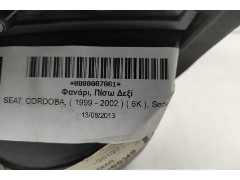 Φανάρι, Πίσω Δεξί για SEAT, CORDOBA, ( 1999 - 2002 )  ( 6K ), Sedan - 4dr - 