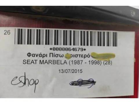 Φανάρι Πίσω Αριστερό για SEAT MARBELA (1987 - 1998) (28) - 