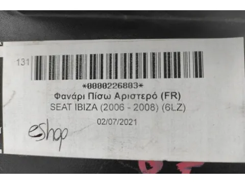 Φανάρι Πίσω Αριστερό (FR) για SEAT IBIZA (2006 - 2008) (6LZ) - 