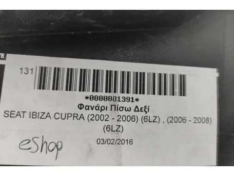 Φανάρι Πίσω Δεξί για SEAT IBIZA FR - CUPRA (2002 - 2006) (6LZ) , (2006 - 2008) (6LZ) - 
