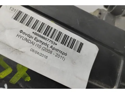 Φανάρι Εμπρός Αριστερό για HYUNDAI i10 (2008 - 2011) - 