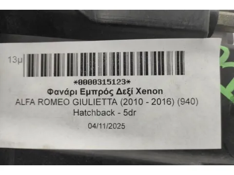 Φανάρι Εμπρός Δεξί Xenon ( Ελαττωματικο ) για ALFA ROMEO GIULIETTA (2010 - 2016) (940) Hatchback - 5dr  - 
