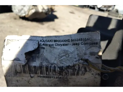 Καπάκι Κινητήρα (Κυλινδροκεφαλή) Κομπλέ για JEEP COMPASS (2007 - 2012) (MK49) SUV- ΕΚΤΟΣ ΔΡΟΜΟΥ - 5dr 2400 (ERZ) Petrol BBBB8B 170 *ΝΕΑ ΓΕΝΙΑ*ΠΑΛΕΤΑ 29*   - 