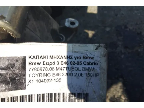 Καπάκι Κινητήρα (Κυλινδροκεφαλή) Κομπλέ για BMW 3 Series (1999 - 2003) (E46) (1998 - 2002) Sedan - 4dr 2000 (M 47 D 20) Diesel 136 320 d *ΝΕΑ ΓΕΝΙΑ*ΠΑΛΕΤΑ 49* - 