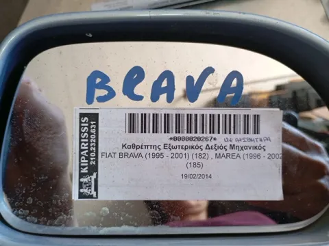 Κρύσταλλο Καθρέπτη Δεξιό Θερμαινόμενο για FIAT BRAVA (1995 - 2001) (182) , MAREA (1996 - 2002) (185) 