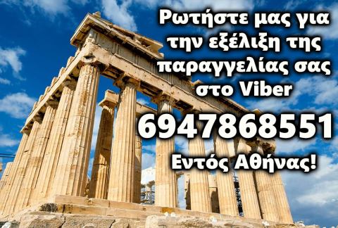 Καλέστε για παραγγελίες Αθηνών